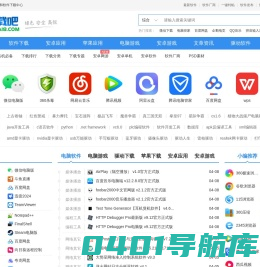 软件下载吧 - 最新最全的电脑绿色软件下载站