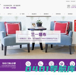 兰一墙布|兰一无缝墙布|上海兰一实业有限公司