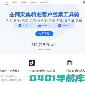 盗火工具箱专业电商工具,多平台网店管理软件,开店必备！