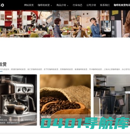 咖啡机租赁-办公室咖啡服务-咖啡机出租-公司咖啡机租赁-办公室咖啡机租赁-咖啡机租赁服务 - 上海咖啡机租赁公司