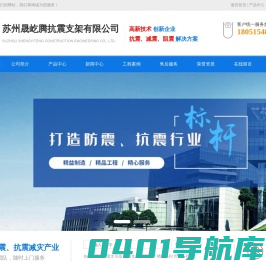 苏州晟屹腾抗震支架有限公司