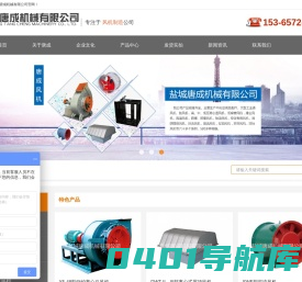 盐城唐成机械有限公司