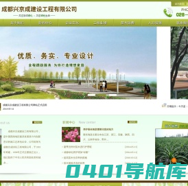 成都兴京成建设工程有限公司