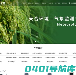农业气象站_田间小型气象站_土壤墒情监测站-天合环境