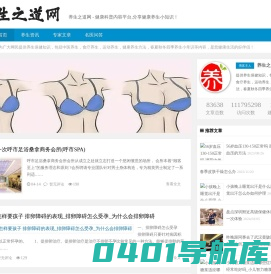 养生之道网 - 健康科普内容平台,分享健康养生小知识！