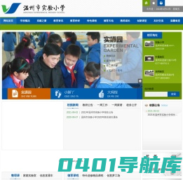 温州市实验小学