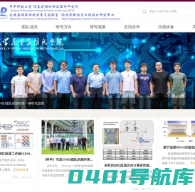 华中科技大学 信息存储材料及器件研究所