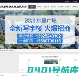 深圳东吴投资集团有限公司