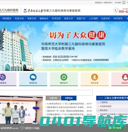 广东三九脑科医院官方网站