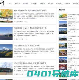 一日立行 - 旅行攻略网站