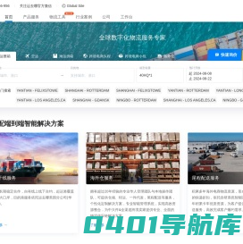 国际物流货运_上海货代公司_国际空运，海运物流-运去哪