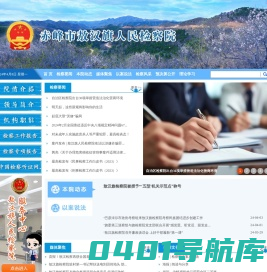 内蒙古自治区敖汉旗人民检察院