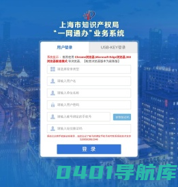 上海市知识产权局一网通办系统