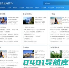 南河游戏攻略百科