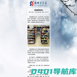 汤阴县腾骞百货店 - 经营理念与简介