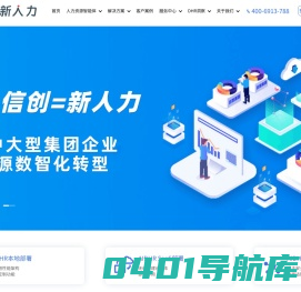朗新e-HR系统首页-专注于人力资源管理软件-人事综合管理系统-薪资绩效考核系统
