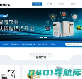 托普农业仪器