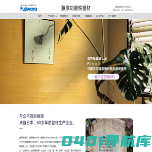 原装进口硅藻泥-藤原硅藻泥中文网站