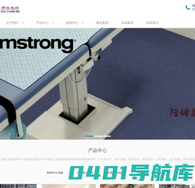 北京阿姆斯壮PVC地板_金彩石塑地板_同质透心地板库存【Armstrong】