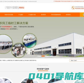 广州劳务派遣_临时工派遣_劳务外包_劳务派遣公司-广州华路卓