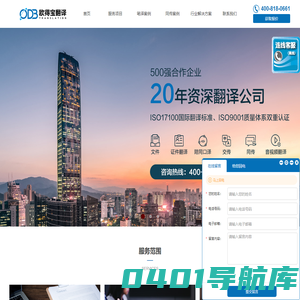 欧得宝翻译-全球化语言服务专家