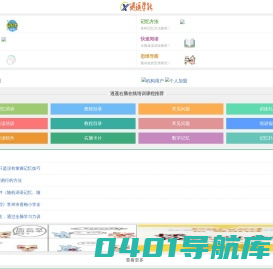逍遥右脑-学习能力训练_专注力训练_记忆力_记忆方法_快速阅读