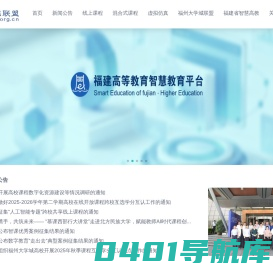 福建智慧高教
