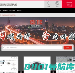 国合通用测试评价认证股份公司-