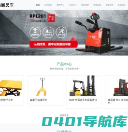 上海臻展叉车-上海叉车销售|上海叉车租赁|上海叉车维修|上海叉车配件