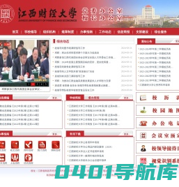 江西财经大学 -- 党委办公室、校长办公室
