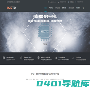 物联网安全加密芯片与方案提供商 - 一卓科技