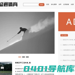 盛通体育-体坛快讯与赛事资讯