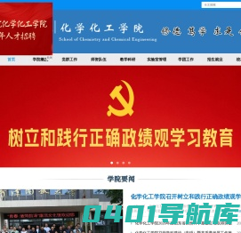菏泽学院化学化工学院