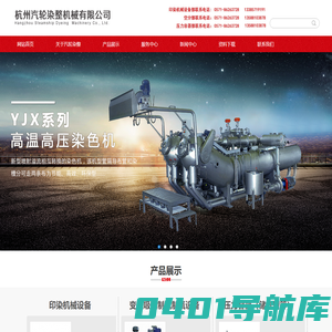 杭州汽轮染整机械有限公司