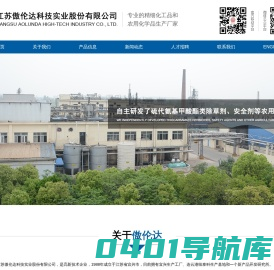 双酚S及其衍生物|新材料及其中间体|农药以及中间体|蒽醌系列中间体--江苏傲伦达科技实业股份有限公司