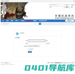提示信息 -  关爱抗战老兵网 -  Powered by Discuz!