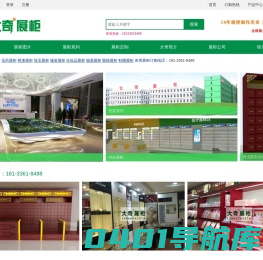 合肥展柜|合肥展柜设计制作工厂|合肥大奇展柜制作公司