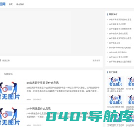 木桃生活网_一个提供生活小常识的网站