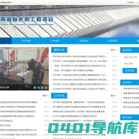 青海省水利协会官网_青海省水利协会官网