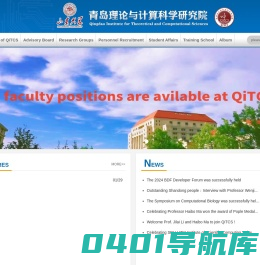 青岛理论与计算科学研究院