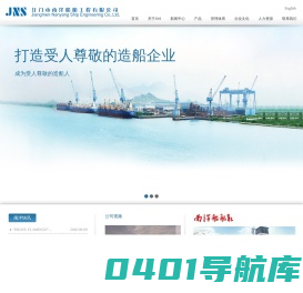 江门市南洋船舶工程有限公司