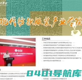 德州学院纺织服装现代产业学院