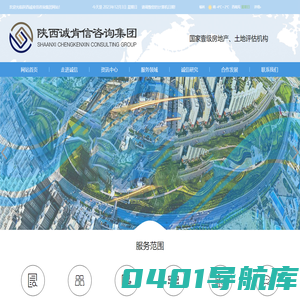 陕西诚信评估咨询集团