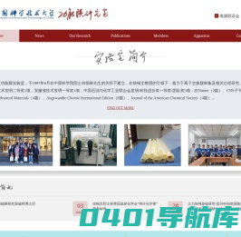 中科大功能膜研究室
