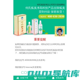 腋臭-何氏狐臭净：唯一官方直销网站 400-636-2838