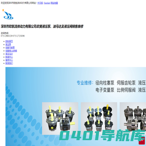 力士乐比例阀|穆格伺服阀|博世径向柱塞泵|福伊特齿轮泵-深圳市欧航流体动力有限公司