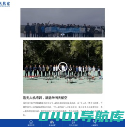 新疆aopa民航无人机驾驶证培训学校找乌鲁木齐保华润天航空