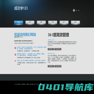 成功学123