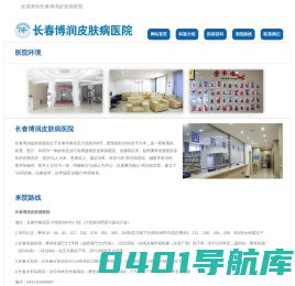长春博润皮肤病医院官网_长春博润医院预约挂号中心