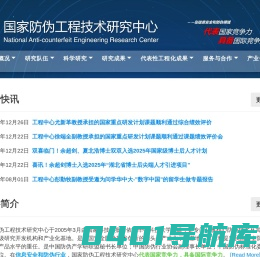国家防伪工程技术研究中心